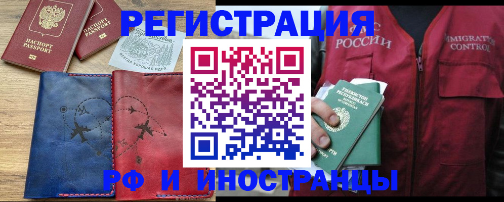 временная регистрация для школы в Ворсме