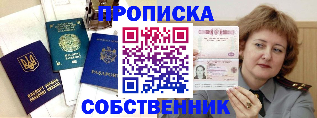 временная регистрация для всех в Ворсме