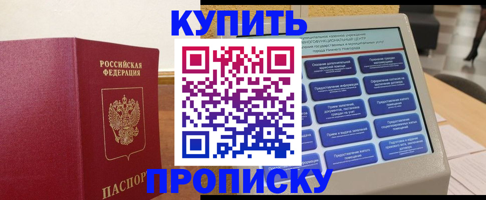 прописка для кредита в Ворсме