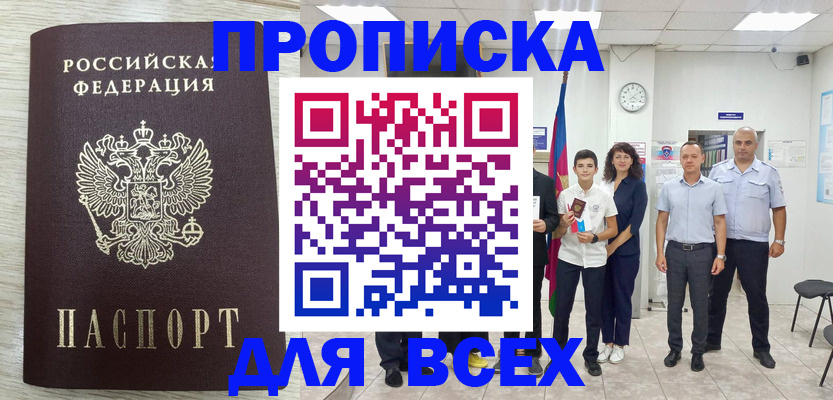 прописка для работы в Ворсме