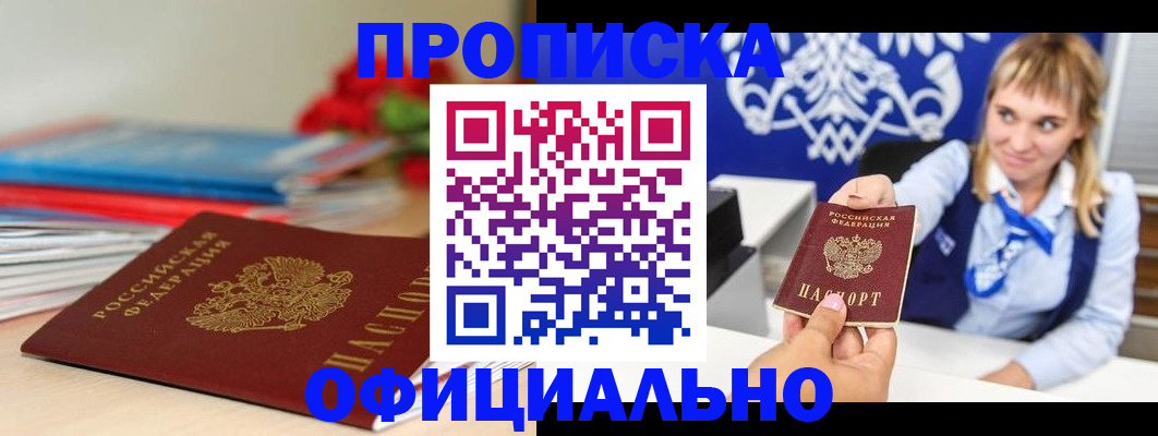 прописка для кредита в Ворсме