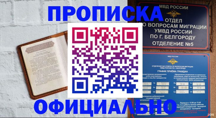 временная регистрация для школы в Ворсме