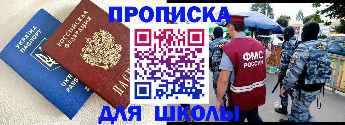 прописка для школы в Ворсме